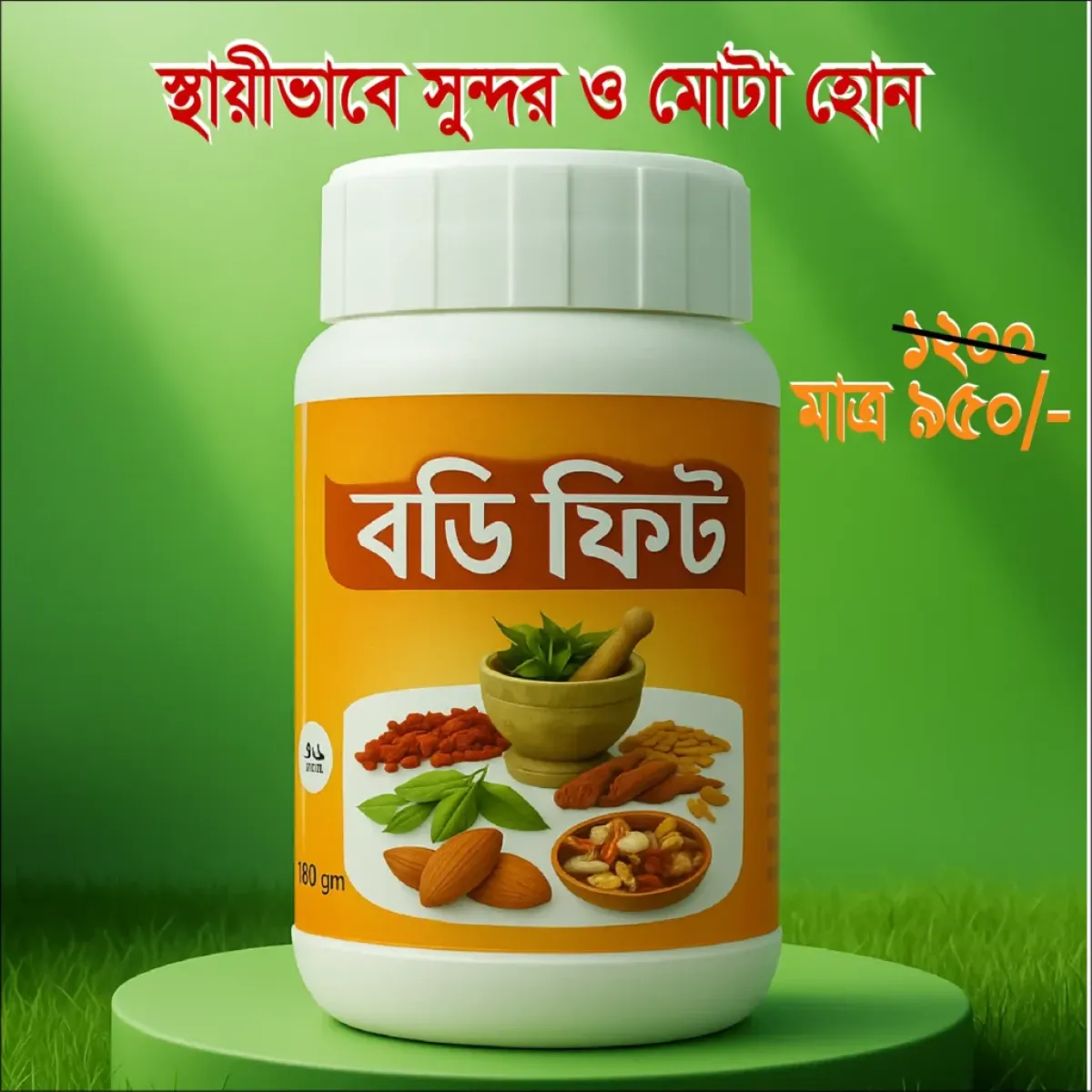 Body Fit - বডি ফিট