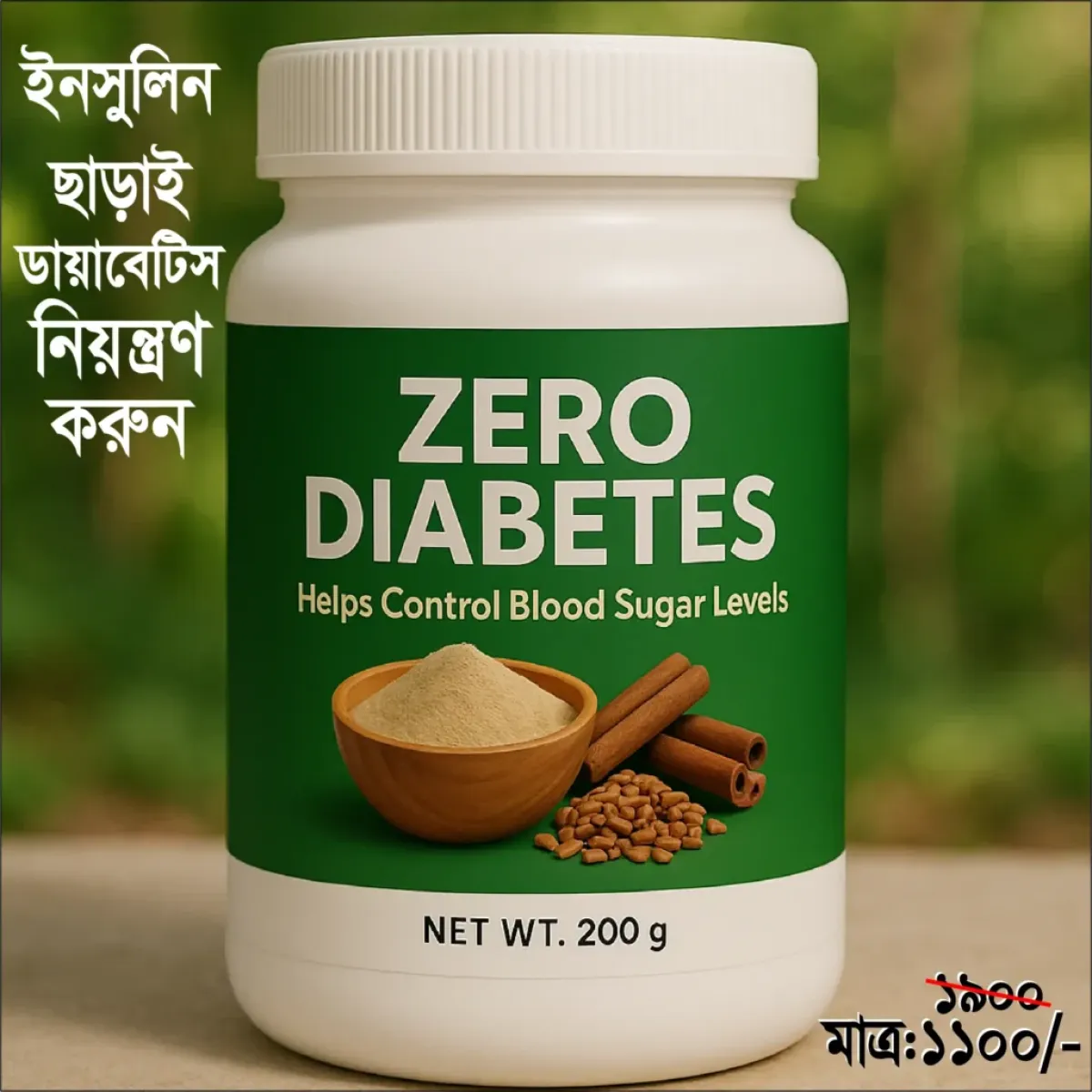 জিরো-ডায়াবেটিস